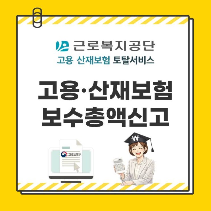  보수총액신고 아직 안 했다고요? 기간 놓치면 벌금 주의!