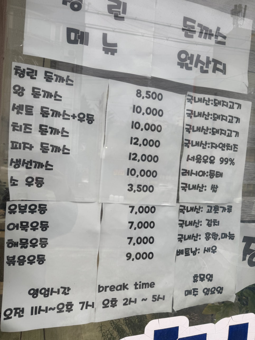 청린돈까스 사진 5