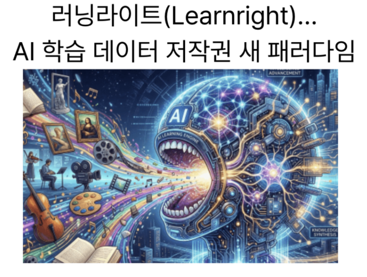  [3월15일] 학습 데이터 권리 '러닝라이트' 부상, 킬린! 랜섬웨어 공격 1위