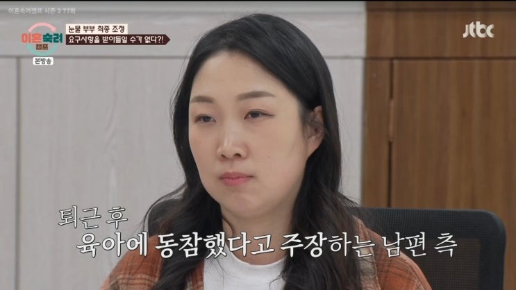 이혼숙려캠프 재결합 부부 선택…“2억 대신 사랑 달라” 말에 서장훈 눈물