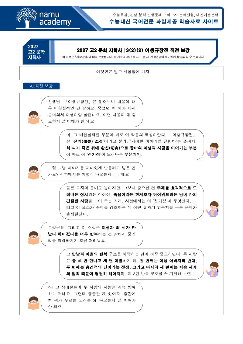 이생규장전 김시습 고2 문학 지학사 분석 자료, 기출, 서술형