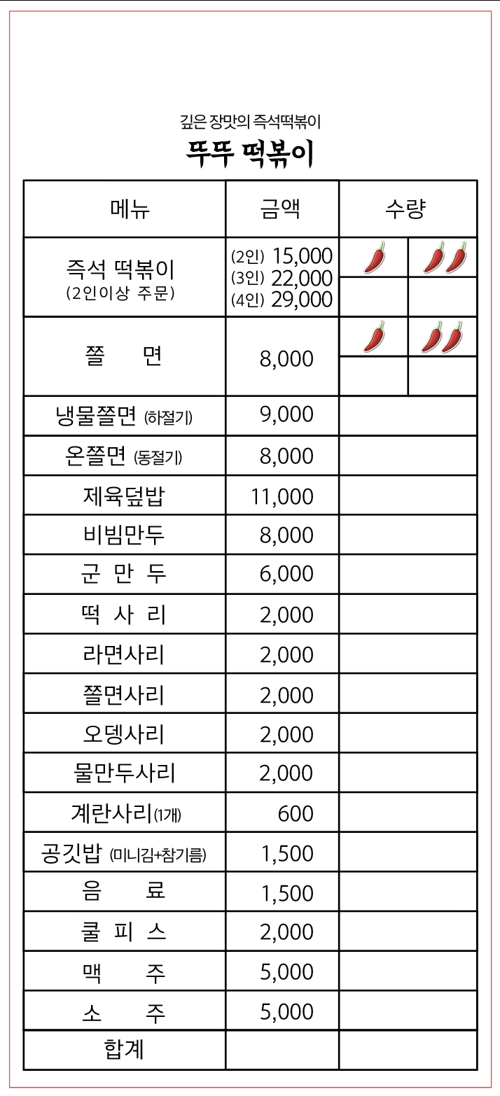 뚜뚜떡볶이 사진 4