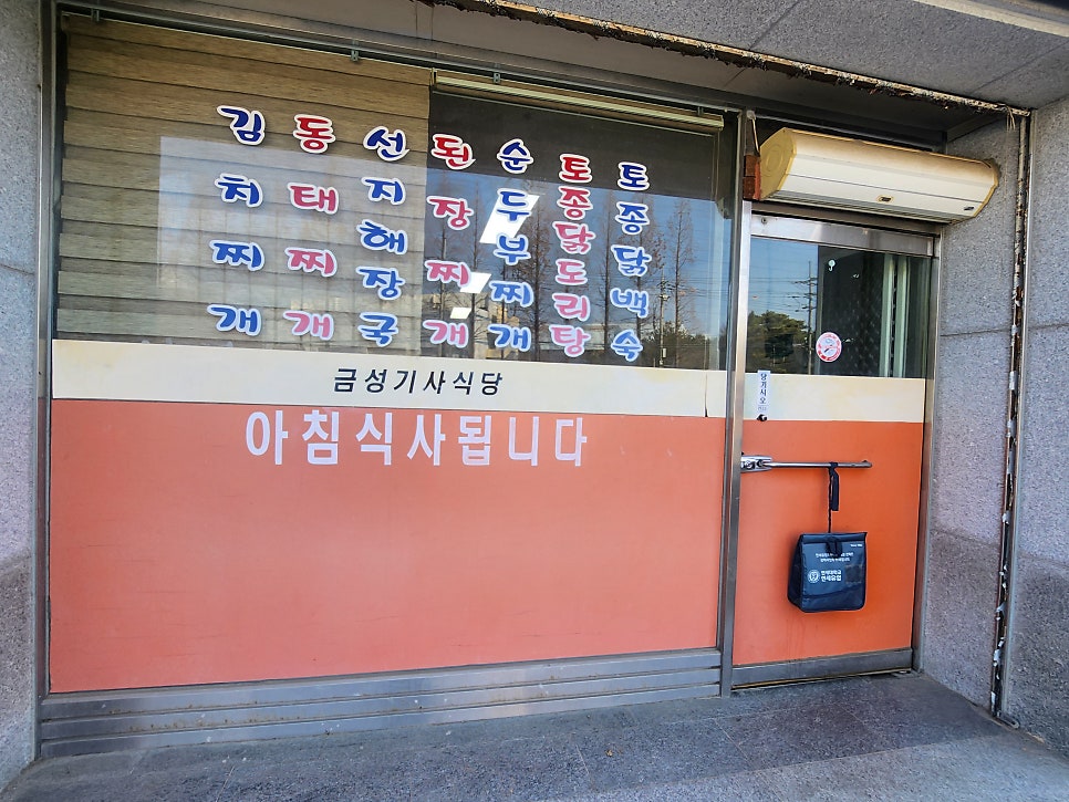 금성 기사식당 사진 4