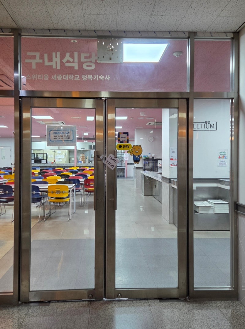 세종대학교 학식 또 발견! 세종대 행복기숙사 새날관 스위티움 구내식당 6500원