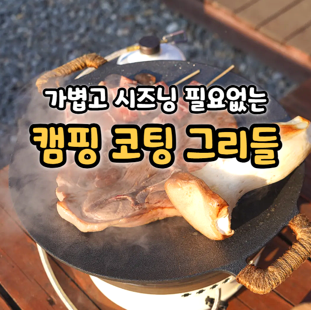 코팅그리들 가볍고 설거지 편한 미니그리들 키친아트 실사용 후기