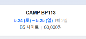 캠프BP113 사진