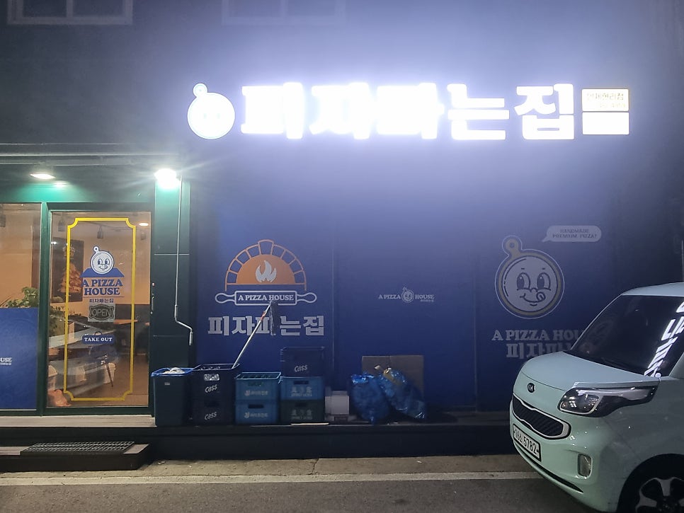 피자파는집 인제현리점 사진 2