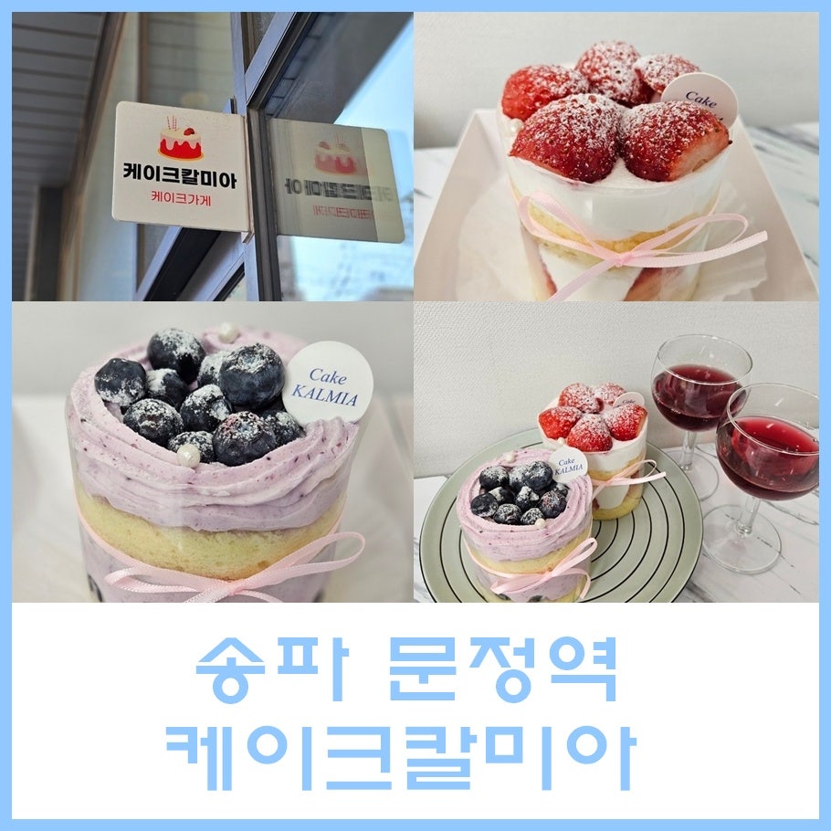 케이크칼미아 사진 1