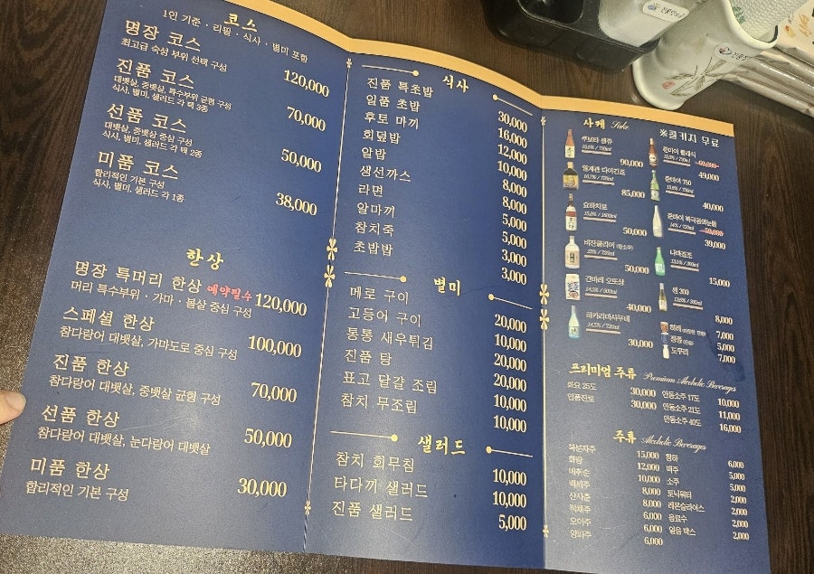 진품참치 사진 5