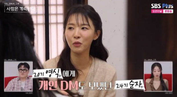   '채식' 24기 순자, 20기 영식에 DM 거절당하고 '사계'서 재회… 역대급 플러팅 예고!