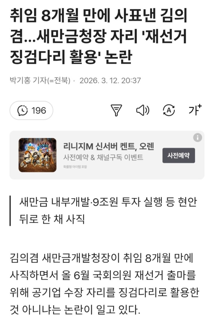 <b>이대통령</b>의 <b>인사 실패</b>, 김의겸