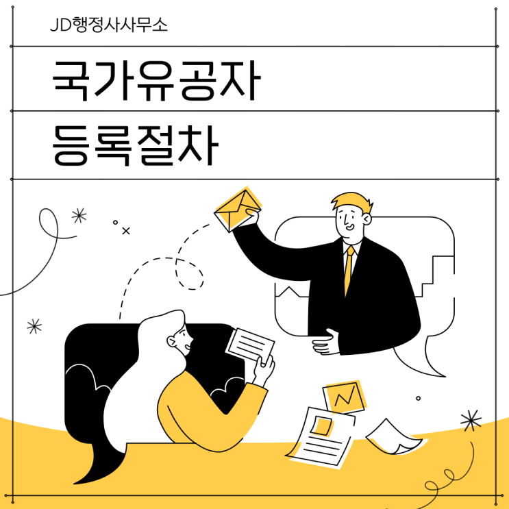 국가유공자 불인정 통보 받았다면 어떻게 해야 할까? 평택·충주·제천·청양·예산·홍성·보령·태안·서울·부산·인천 이의신청·행정심판 구제 절차와 인용 전략 총정리