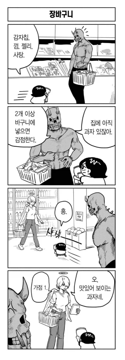  악마엄마와 천사아빠와 인간딸.manhwa