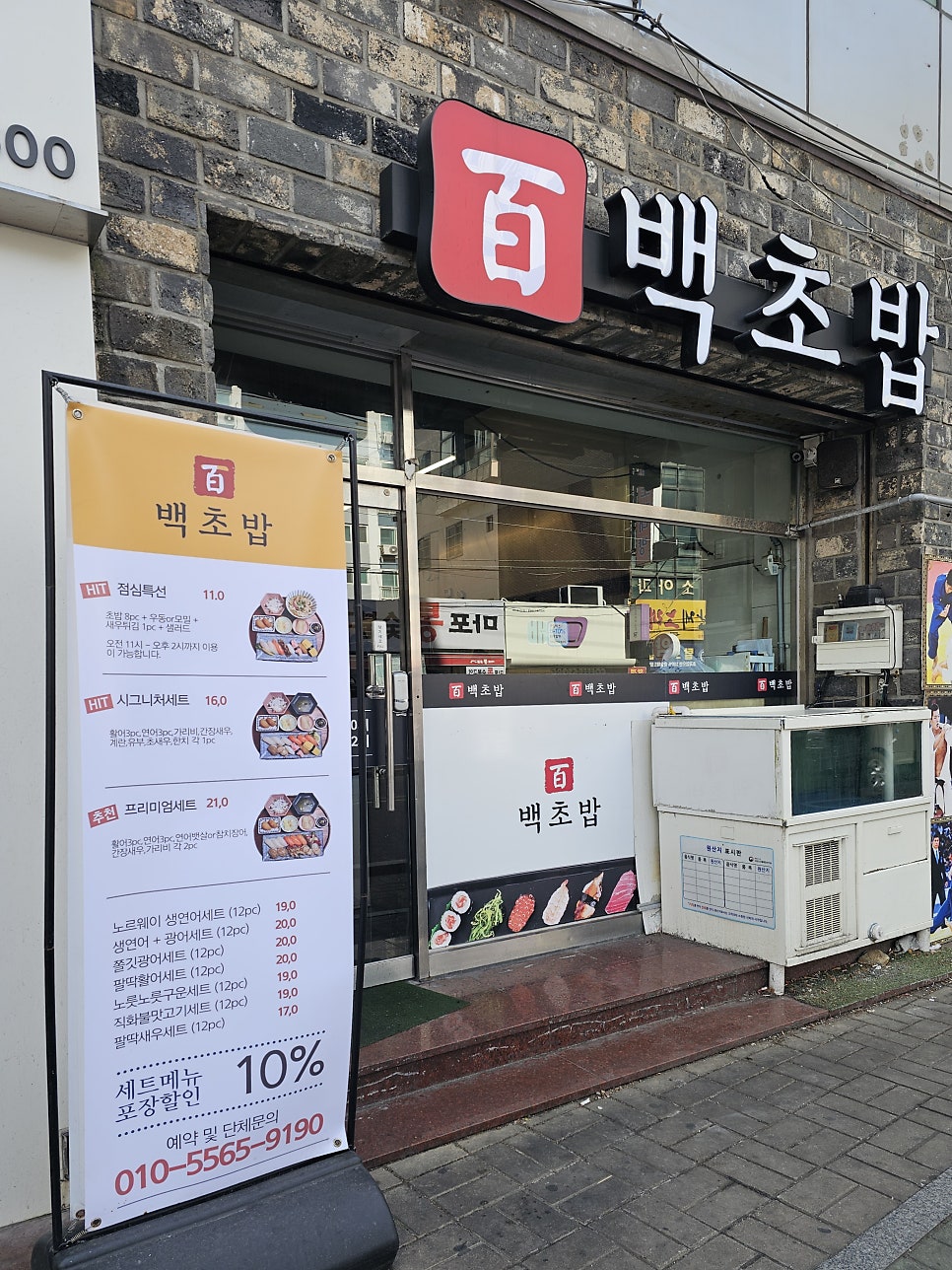 백초밥 사진 2