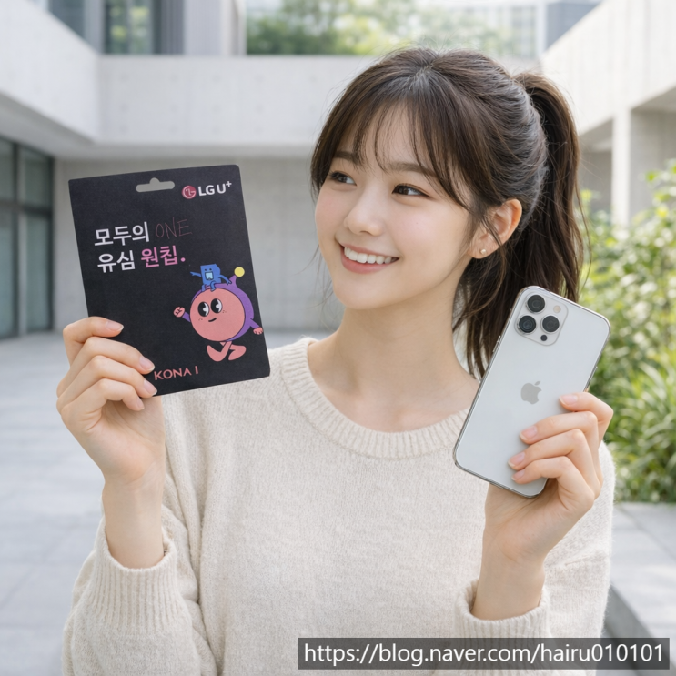  엘지 선불폰 유심 무방문 간단히 개통 신청 방법