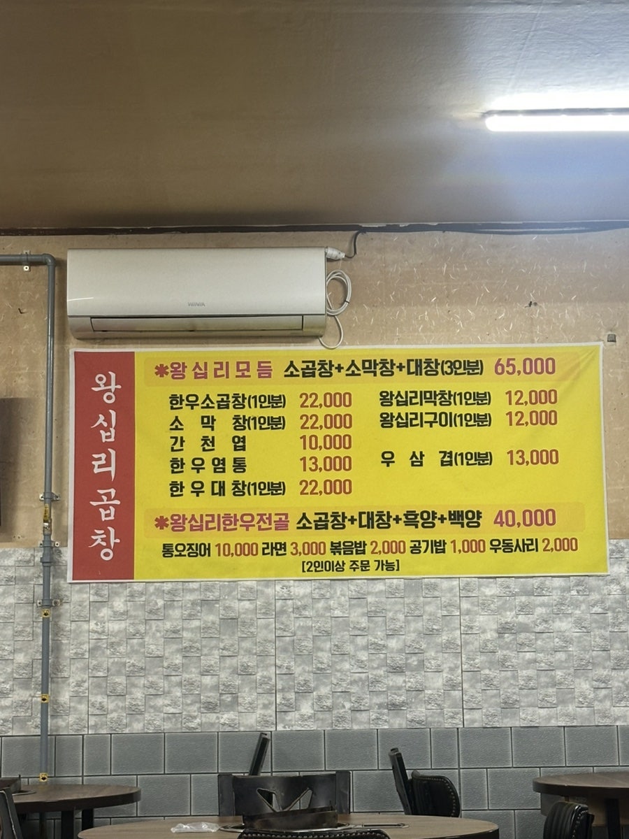왕십리곱창 사진 4