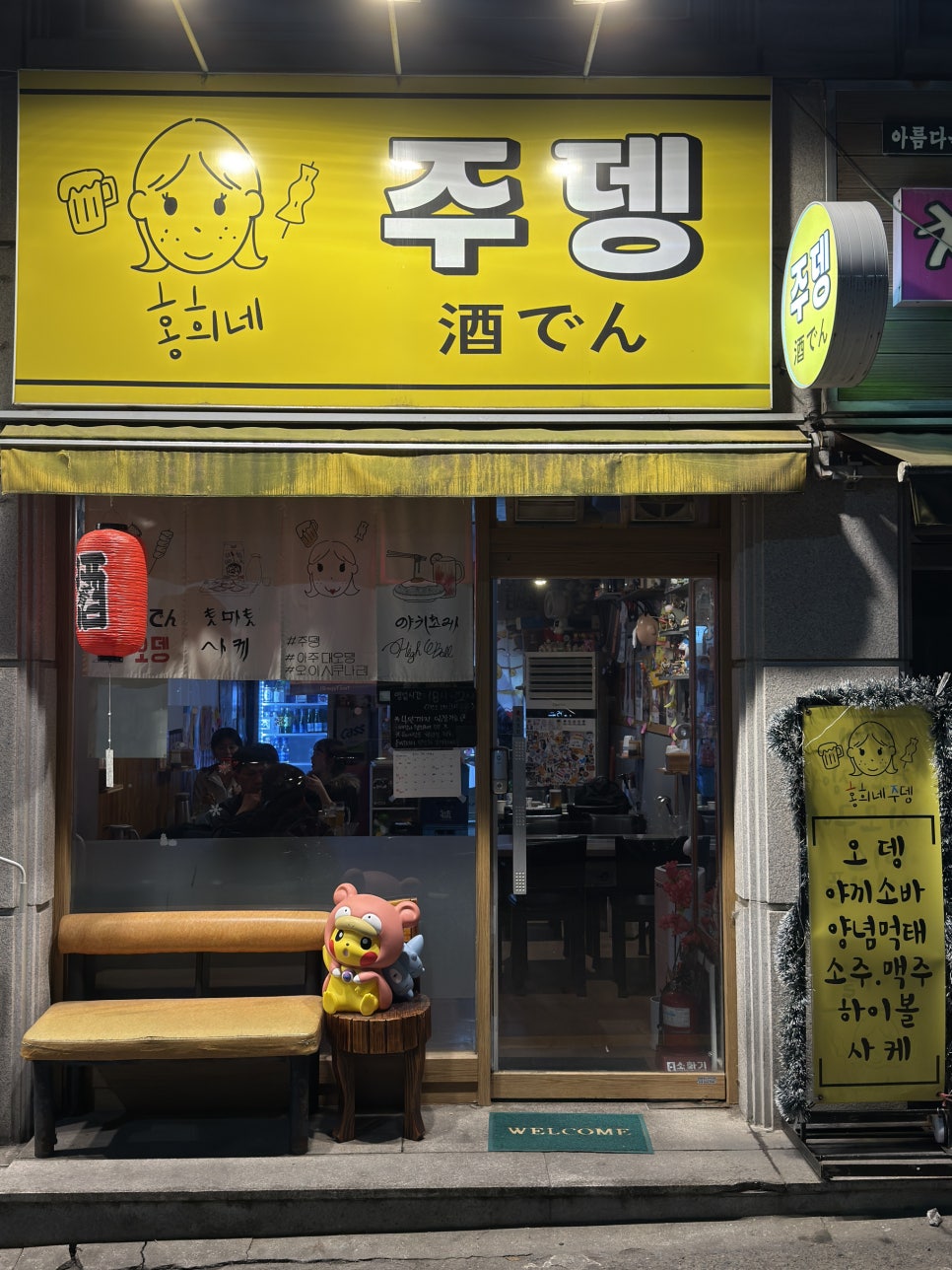 주뎅 사진 2