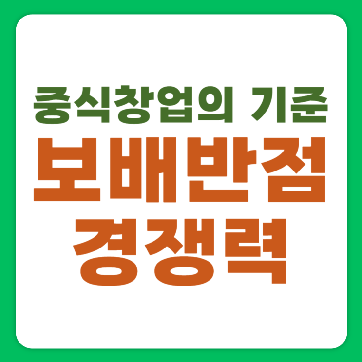  중식창업의 기준을 세운 브랜드, 보배반점