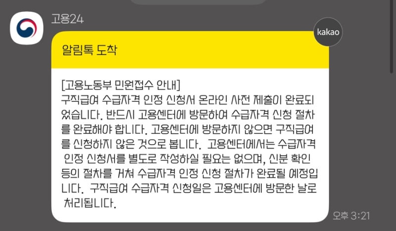 실업급여 신청 후기1 ★ 고용24 인터넷 구직신청 수급자격 신청서 제출