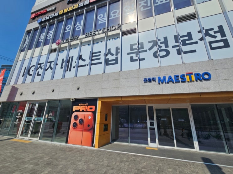  LG전자 베스트샵 문정본점: 첫 오픈 혜택 그대로
