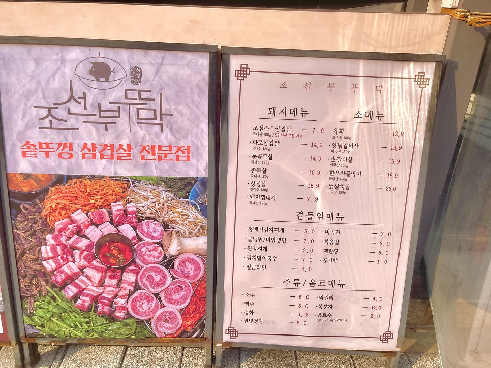 조선부뚜막 시흥은계본점 사진 5