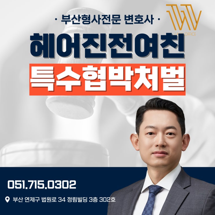  "신고하면 죽인다" 헤어진 여자친구 특수협박 처벌 알아봤더니?