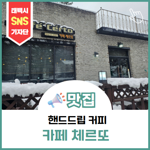 카페체르또 사진 2