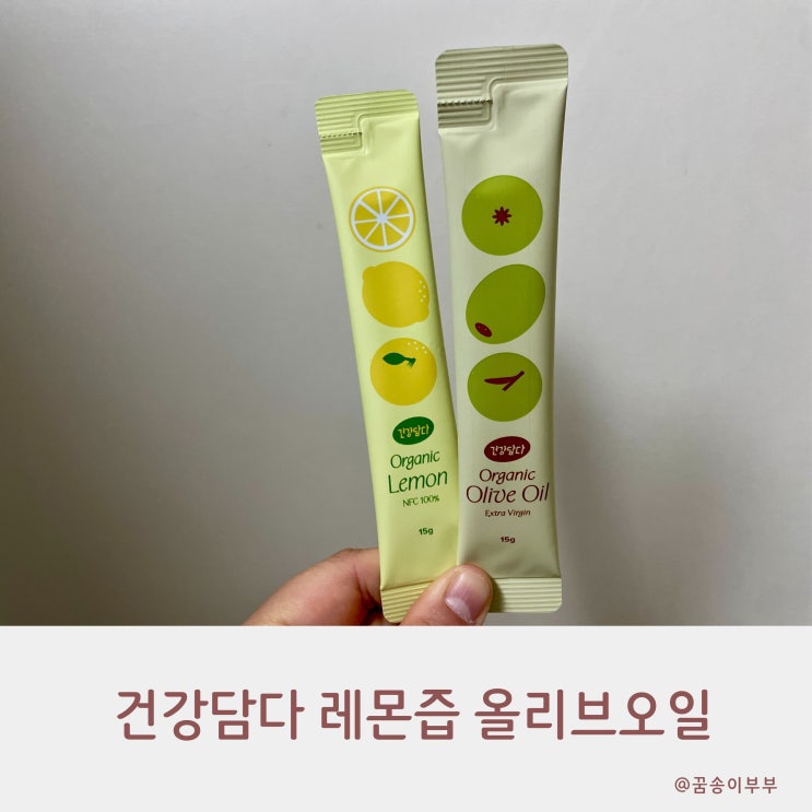  건강담다 유기농 레몬즙 올리브오일로 완성하는 올레샷 루틴