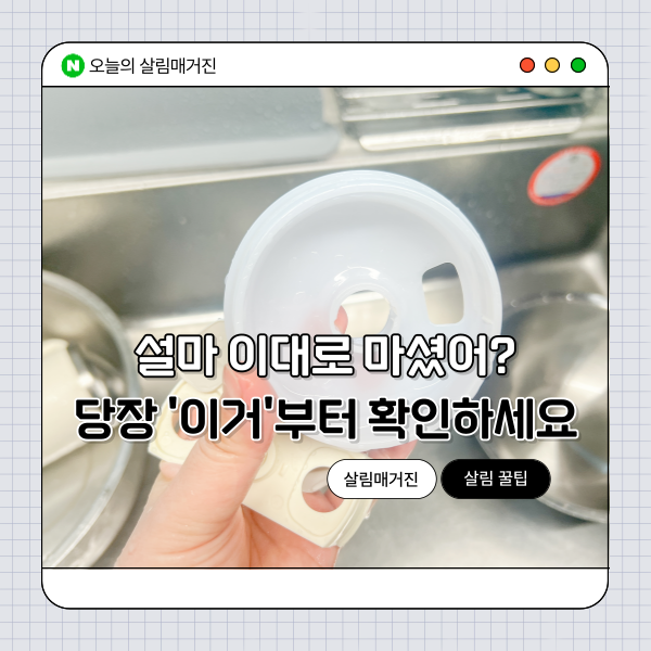 설마 이대로 마셨어? 스탠리 텀블러 통만 세척하면 소용없어요