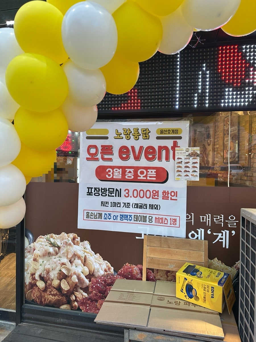 노랑통닭 울산호계점 사진 2