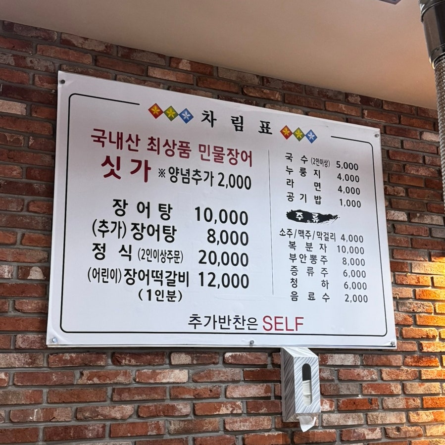 천마민물숯불장어 천마본점 사진 4