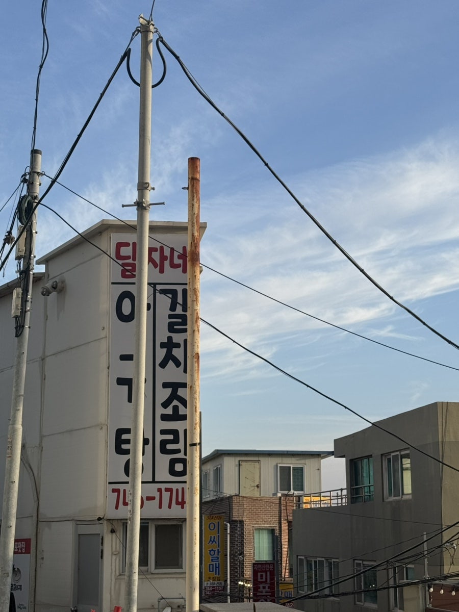 달자아구찜 사진 2