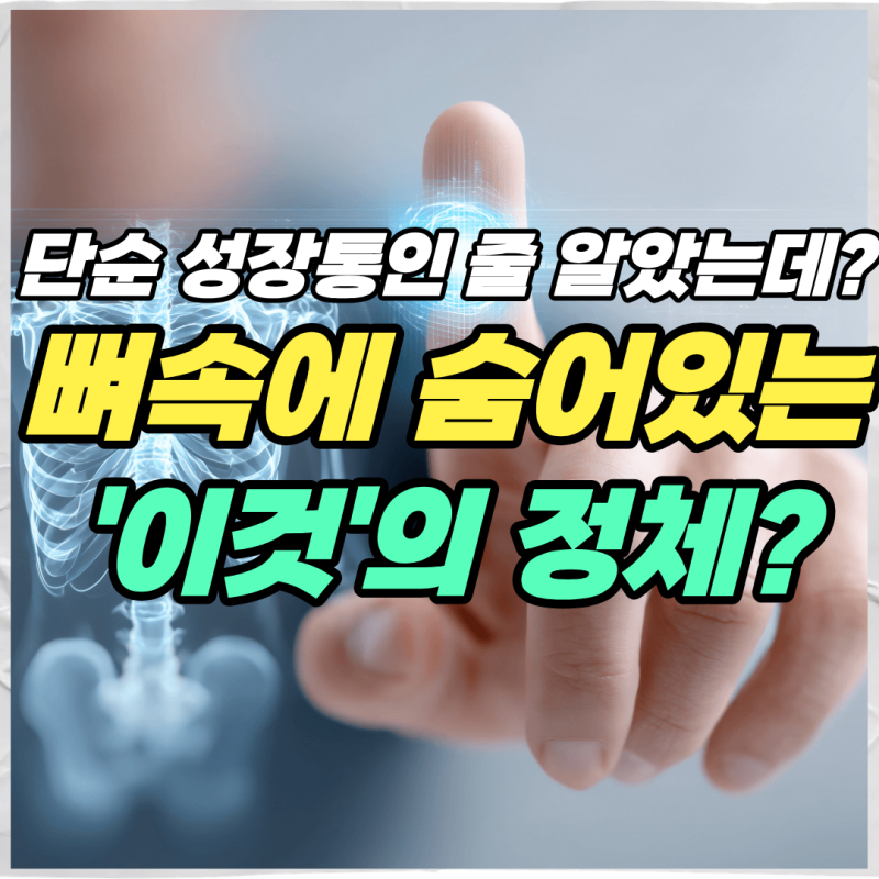 뼈에 생기는 골육종 증상 원인 놓치기 쉬운 골육종암