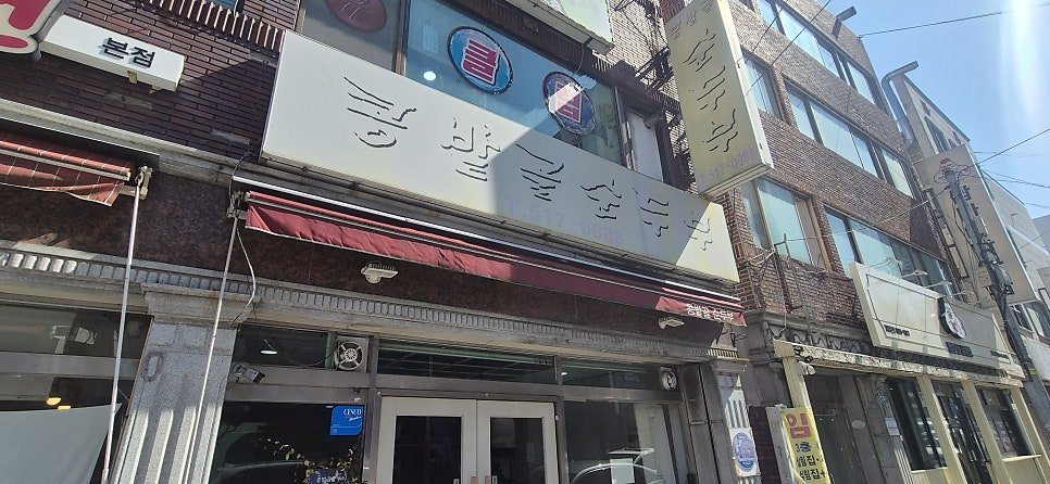 콩밭골순두부 사진 3