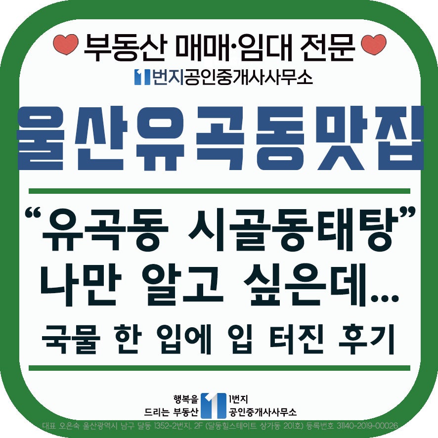 시골동태탕 사진 1