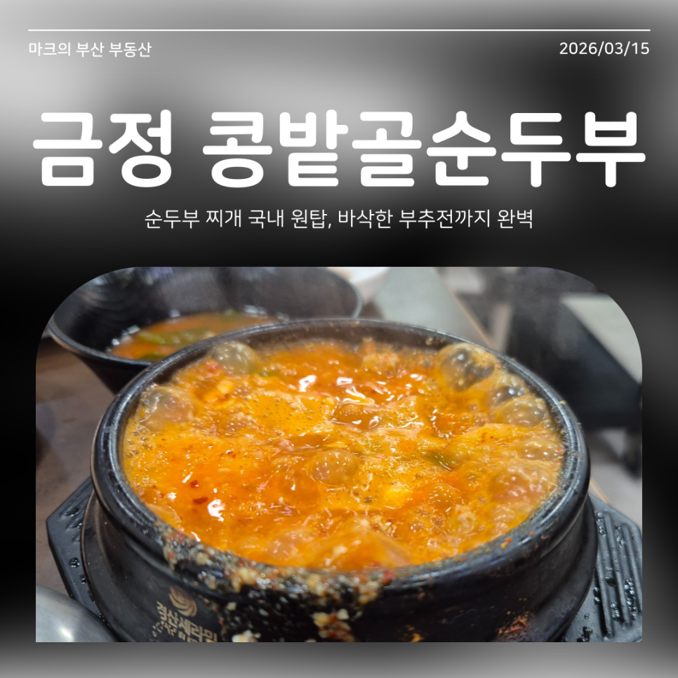 콩밭골순두부 사진 1