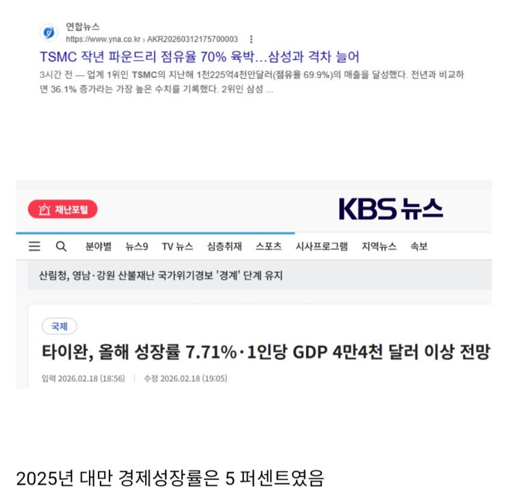  대만 경제 역대급 대박