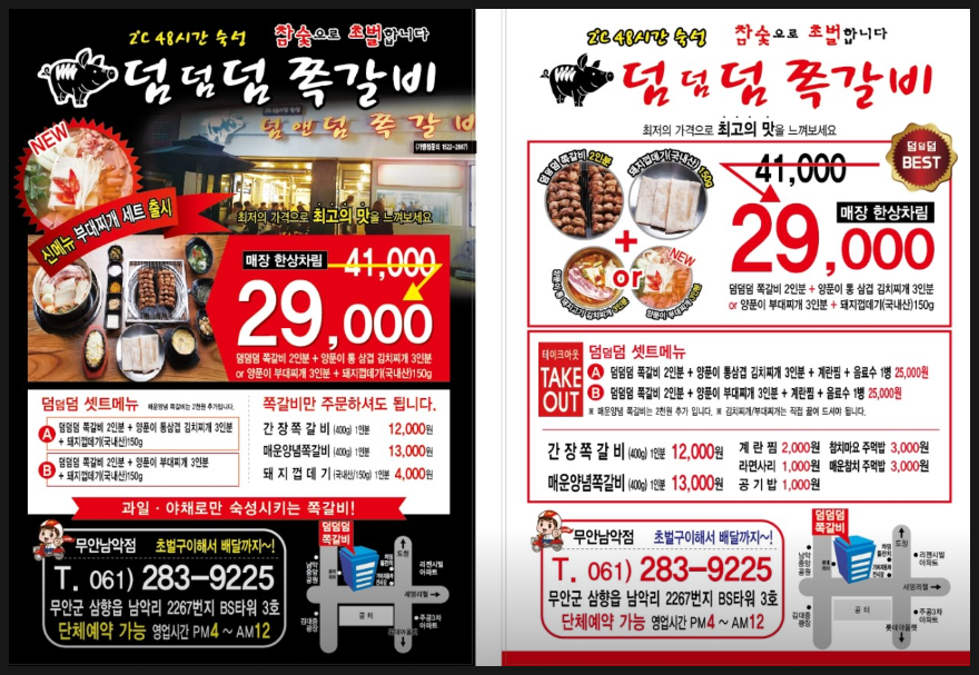덤덤덤쪽갈비 남악점 사진 1