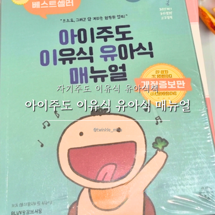  자기주도이유식 유아식책 아이주도 이유식 유아식 매뉴얼