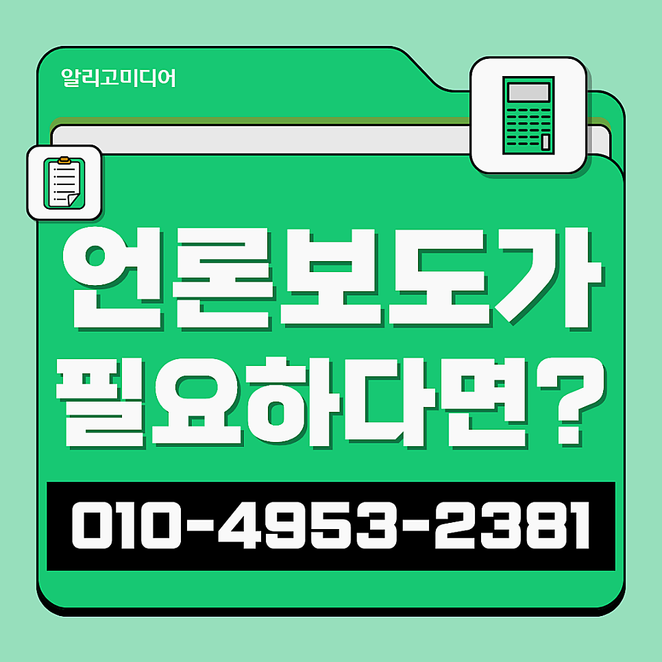 언론홍보대행사 선택 전 보도자료 운영 방식은 꼭 체크하고