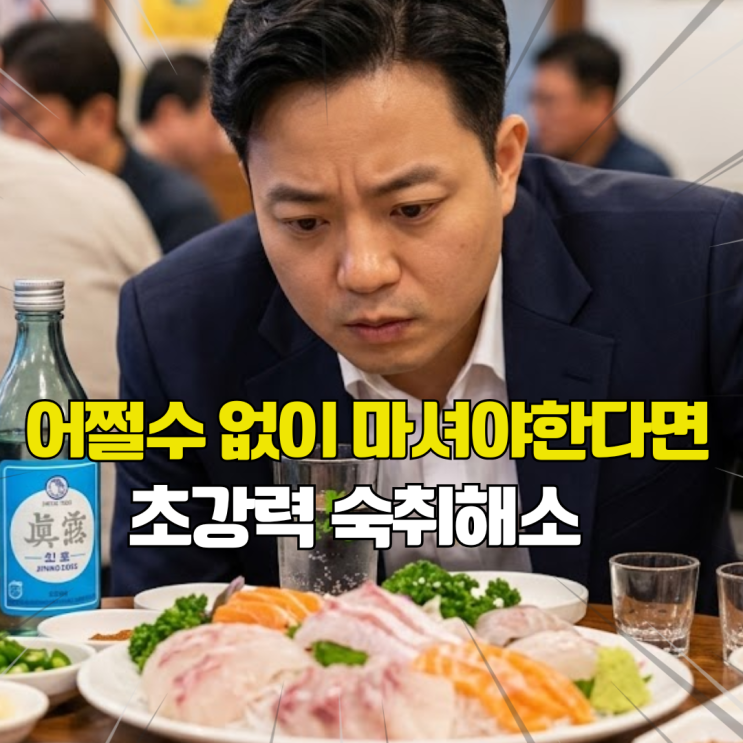  초강력 약국 숙취해소제 조합. 저장해두고 증상별로 골라서 드세요