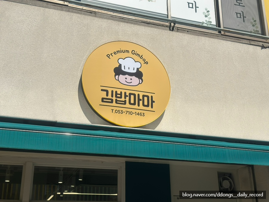 김밥마마 사진 1