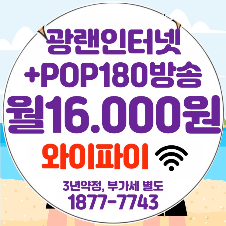  티브로드 새롬방송 인천 서구 새롬케이블 인터넷+와이파이 결합상품 요금제 총정리!(새롬유선방송)