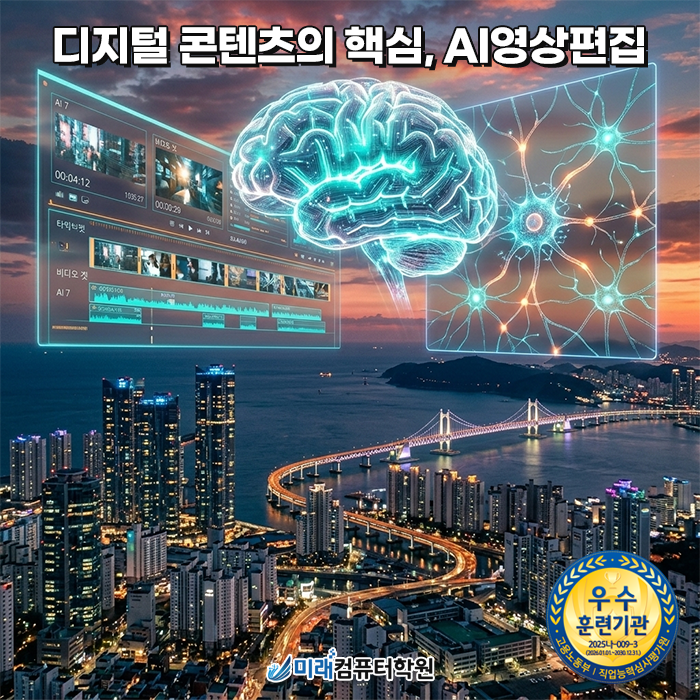  부산 서면 AI영상편집 추천, 웹디자인부터 영상편집, AI활용(Gemini, Nano Banana 2, Veo)까지!