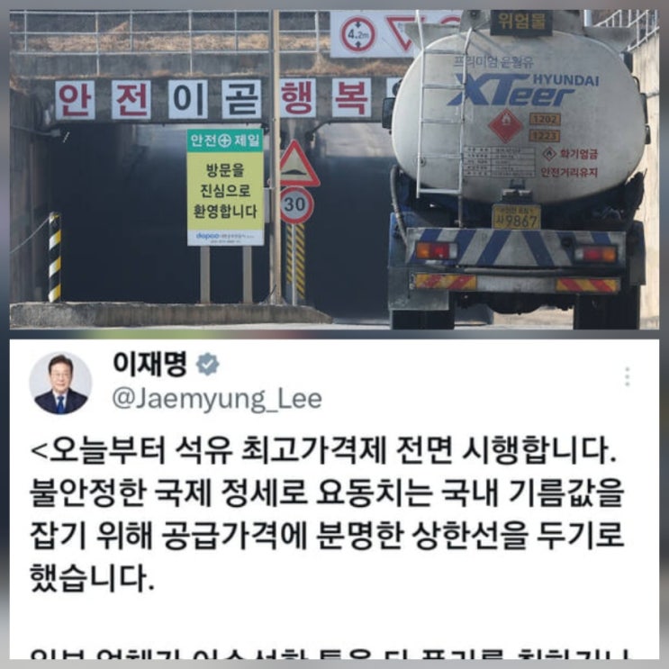 석유 최고가격제 시행 정유 주유소 관련 주가 전망