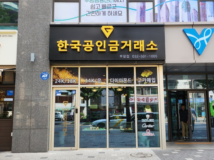  인천 부평 금거래소 금 파는곳 금매입 시세 좋은 곳