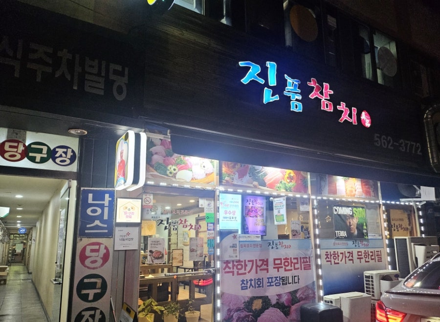 진품참치 사진 1