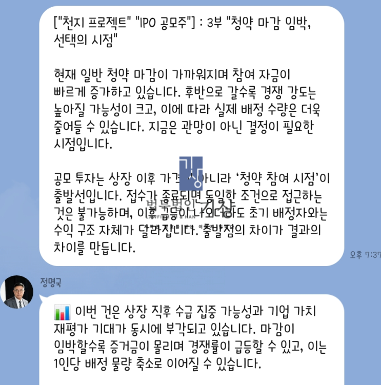  ARES 천지프로젝트 사기, 정명국 대표 리딩방과 ARESKR 사기 앱 투자 피해 흐름