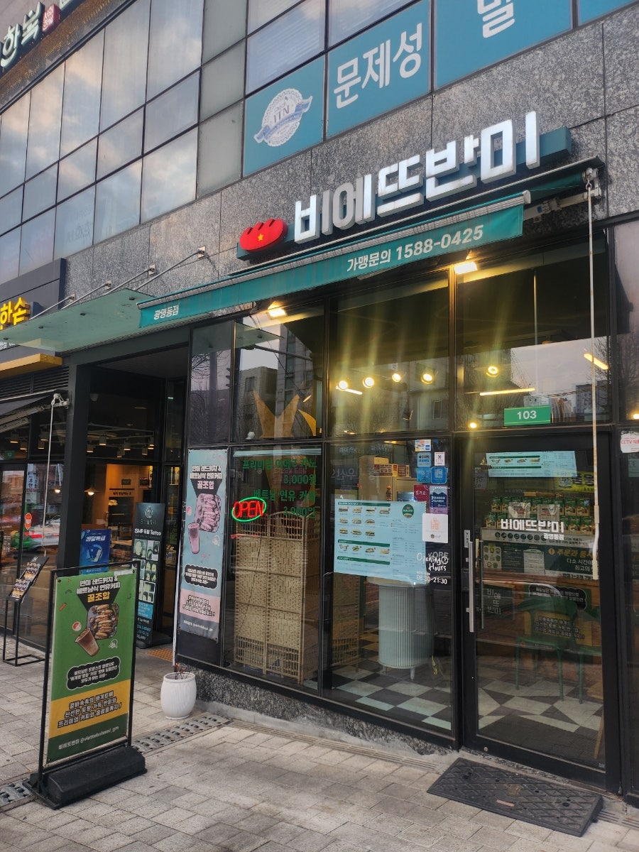 비에뜨반미 광명동점 사진 1