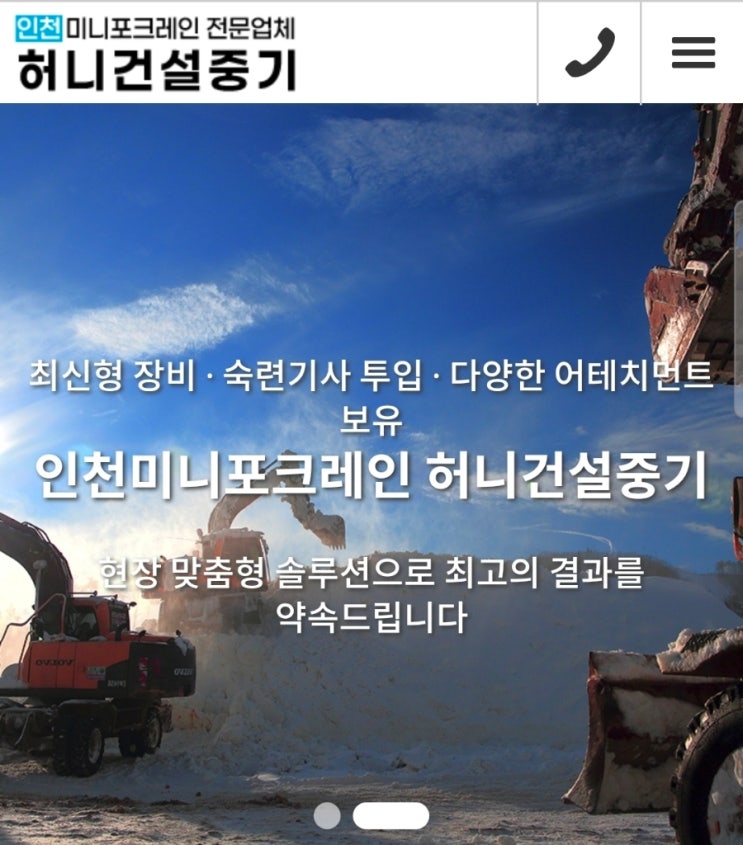  인천미니포크레인임대 현장이좁나요?작은포크레인 작업은 여기가 전문입니다.(허니미니중기)